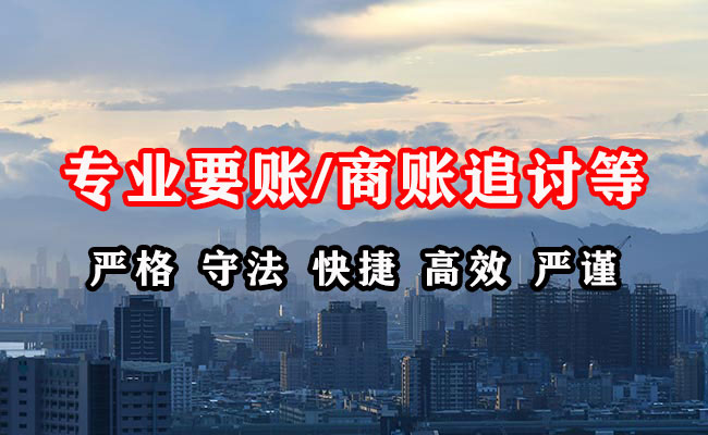 宁夏要账公司